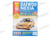Книга по ремонту ДЭУ Daewoo Nexia 95-.. (цв) "Ремонт без проблем" Третий Рим 2917 от интернет-магазина avtomag02.ru