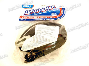 Провода пусковые (для прикуривания) 300А 2,5м "ЗавоДилА"  пакет