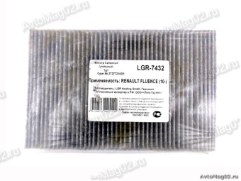 Фильтр салона возд.  РЕНО  Флюэнс  Fluence (10-) угольный  LGR-7432