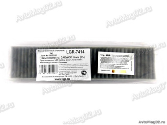 Фильтр салона возд. Daewoo Nexia  LGR-7414  (угольный)