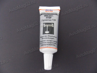 Герметик ГУР   35мл   LIQUI MOLY  (тюбик)  -7652-