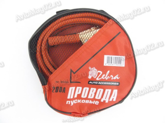 Провода пусковые (для прикуривания) 200А 2,5м "Zebra" сумка