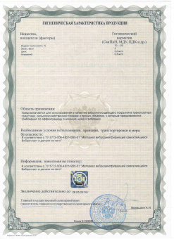 STP  Виброизоляция  Вибропласт  Silver  2 х 530 x 750мм
