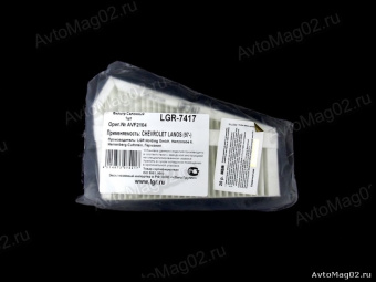 Фильтр салона возд. Chevrolet LANOS   LGR-7417