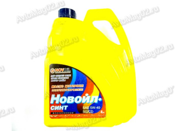 НОВОИЛ 5W-40 (п/с)  4л
