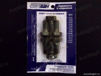 Комплект КРЕПЕЖА  маховика  2101-12  БелЗАН  (6 Болтов)