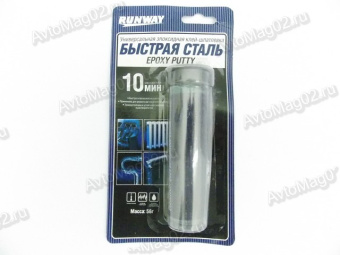 Холодная сварка  56г RUNWAY "БЫСТРАЯ СТАЛЬ" RW8505