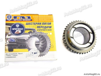Шестерня 3 передачи Волга, Газель (5-ст) ГАЗ (Оригинал) 3102-90-1701128-0